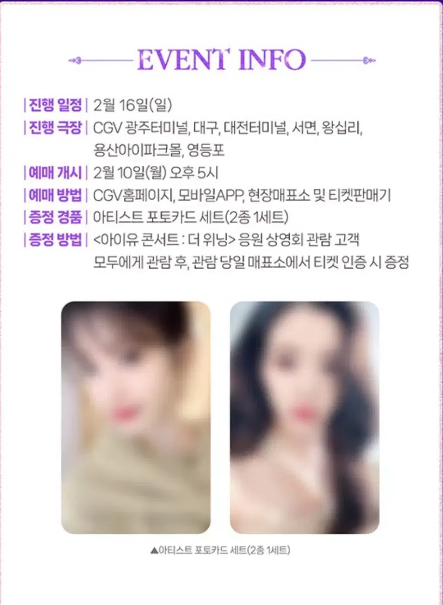 아이유 응원상영회 2자리연석 용산cgv 중블